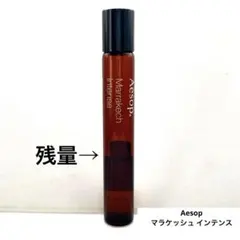【未使用】Aesop イソップ  マラケッシュ ロールオン インテンスパルファム Aesop(イソップ)】 マラケッシュ インテンス パルファム