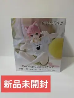 【即購入️⭕️】五等分の花嫁　中野一花 DeskTop Cuteフィギュア