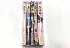 薄桜鬼　1巻～4巻 完結 全巻セット