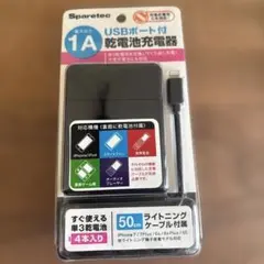 Spartec USBポート付き乾電池充電器　※電池は付属しません