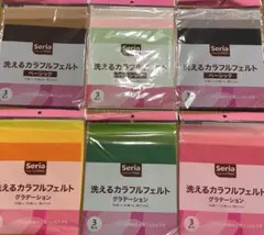 セリア 洗えるカラフルフェルト 3枚入×6点セット　まとめ売り