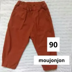 本日限定セール中【moujonjon】90〜100cm シェフパンツ テラコッタ