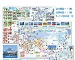 【新品未使用】世界 ＆日本地図お風呂ポスター3枚セット 中学受験のサムネイル