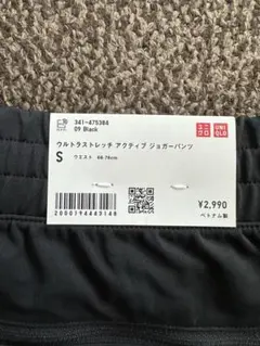 【新品】ユニクロ ウルトラストレッチアクティブジョガーパンツ メンズ Sサイズ