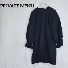 【PRIVATE MENU】（F)ワンピース　バルーンスリーブ　バックファスナー