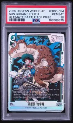 て*虫様 孫悟飯 幼年期 PSA10 ドラゴンボール フュージョンワールド