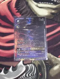 デジモンカードゲーム スカージキロプモン BT26-075 パラレル