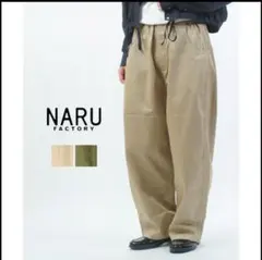 NARU ナル ラップボールパンツ コットン イージーパンツ 日本製 NARU ナル ラップボールパンツ コットン イージーパンツ 日本製 - メルカリ