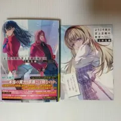 2025年最新】よう実3巻特典の人気アイテム - メルカリ