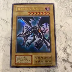 2026年最新】レッドアイズブラックドラゴン 初期の人気アイテム - メルカリ