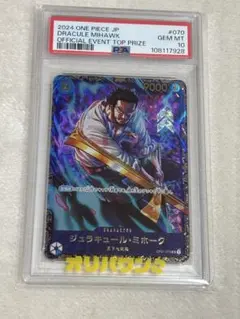2026年最新】ジュラキュール・ミホーク psa10 フラッグシップの人気