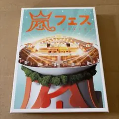 嵐/ARASHI アラフェス NATIONAL STADIUM 2012 2枚 - メルカリ