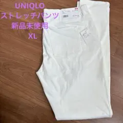 UNIQLO ストレッチパンツ XL