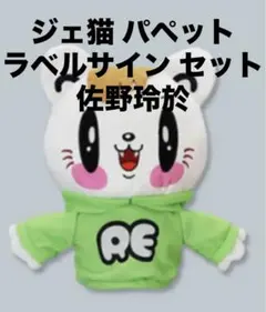 2025年最新】佐野玲於 サインの人気アイテム - メルカリ