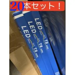 20本セット 120cm LED直管蛍光灯 ルミーテック T8 40W形 昼光色 - メルカリ