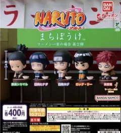 NARUTO まちぼうけ その2 日向ネジ&ヒナタ2個セット