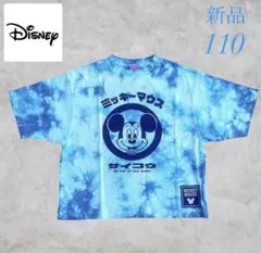 新品未使用タグ付き◆ミッキー◆タイダイ柄サイコウTシャツ110