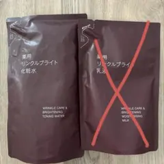 無印良品 薬用リンクルブライト 化粧水 詰替用のサムネイル