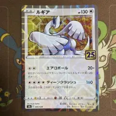 ルギア S8a 25th ANNIVERSARY COLLECTION 005…