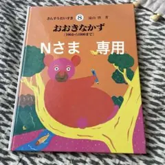★ほぼ未使用品★さんすうだいすき　こくごだいすき　全巻セット 2026年最新】さんすうだいすきの人気アイテム - メルカリ