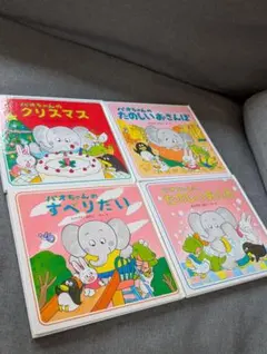 2026年最新】パオちゃん 絵本の人気アイテム - メルカリ