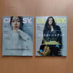 CLASSY.(クラッシー)２冊 2025年2月+2025年4月号