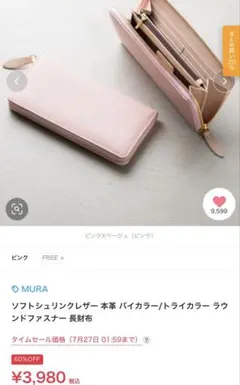 未使用 MURA ソフトシュリンクレザー ラウンドファスナー長財布 ピンクのサムネイル