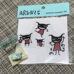 アランジアランゾ ワルモノ