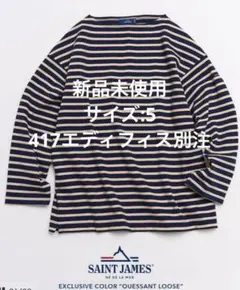 【新品未使用】SAINT JAMES /セントジェームス 別注 ウエッソンルーズ