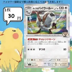 ホップのバイウールー ポケモンカードバラ売り