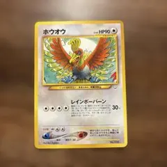 旧裏 ホウオウ_プレミアムファイル3 PROMO 第2世代（☆neo・☆VS