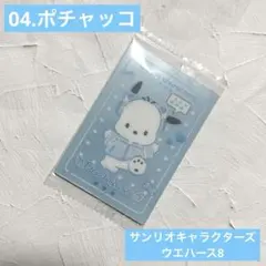 サンリオキャラクターズウエハース8/ポチャッコ