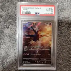 【PSA10】ラティオス AR SV7a 楽園ドラゴーナ 070/064