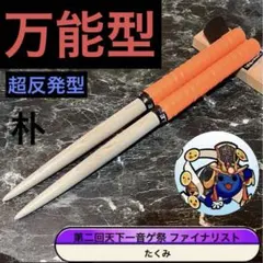 2026年最新】太鼓の達人 マイバチ 朴の人気アイテム - メルカリ