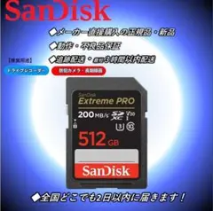 54.サンディスクExtremePRO SDカード512GB .47