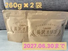 長沢オリゴ Cafe500 350g×2袋セット - メルカリ