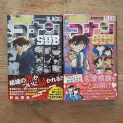 名探偵コナン SDB 2冊セット　スーパーダイジェストブック　黒の組織