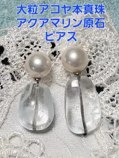 ☆不揃いのアクアマリン原石と大粒アコヤ本真珠が可愛いピアス✰