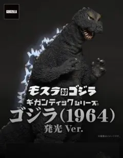 2026年最新】ギガンティック ゴジラ(1964)の人気アイテム - メルカリ