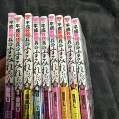 平成敗残兵すみれちゃん 全巻(1~4巻)セット 新品 初版 特典付き - メルカリ