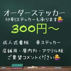 ステッカー 作製