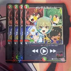 メンデルスゾーン　プロモ　4枚　⑩