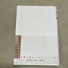 イエローマジックオーケストラ : age of "YMO" on which …