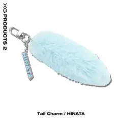 【レア新品】XG HINATA ひなた しっぽ ガチャテイルチャームセット レア新品】XG HINATA ひなた しっぽ ガチャテイルチャームセット
