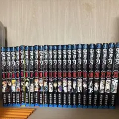 鬼滅の刃【全巻】