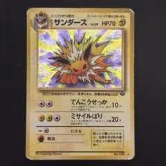 サンダース ☆ 第2弾拡張パック ポケモンジャングル 旧裏 - メルカリ