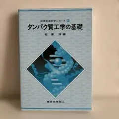 2025年最新】生命科学 基礎シリーズの人気アイテム - メルカリ