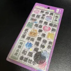 国内　正規品　クーリア社　ボンボンドロップシール　和柄　漢字