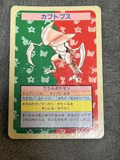 トップサン　エレブー・カブトプス トレーディングカードセット　激レア番号なし トップサン カブトプス 番号なしエラー 裏面青 - メルカリ