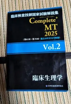 臨床検査技師　赤本　まとめ売り 臨床検査技師 臨床検査学講座 赤本 まとめ売り 臨床検査学講座